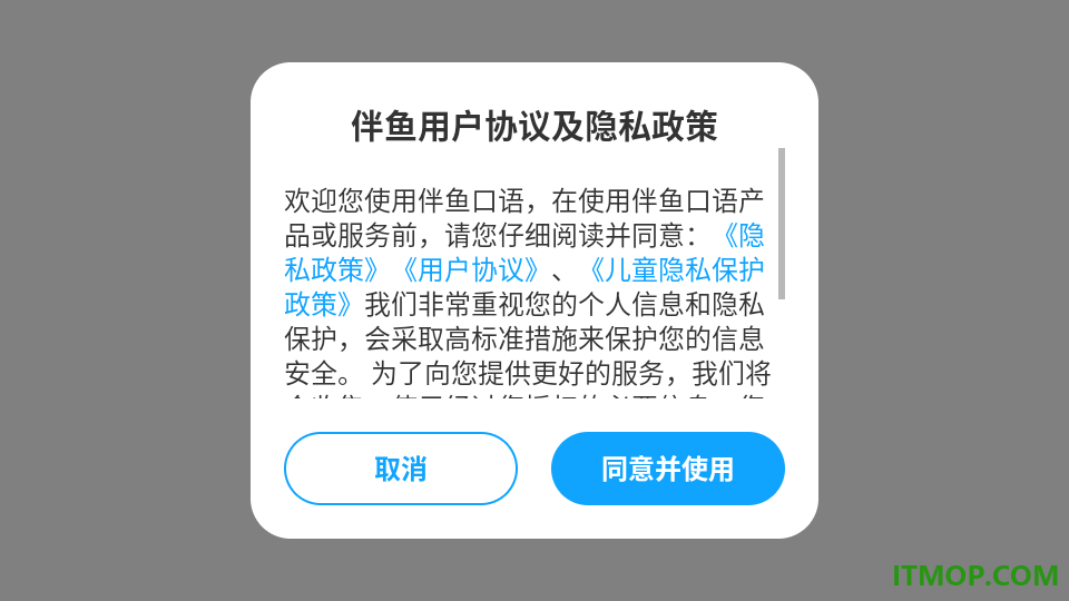伴鱼口语最新版