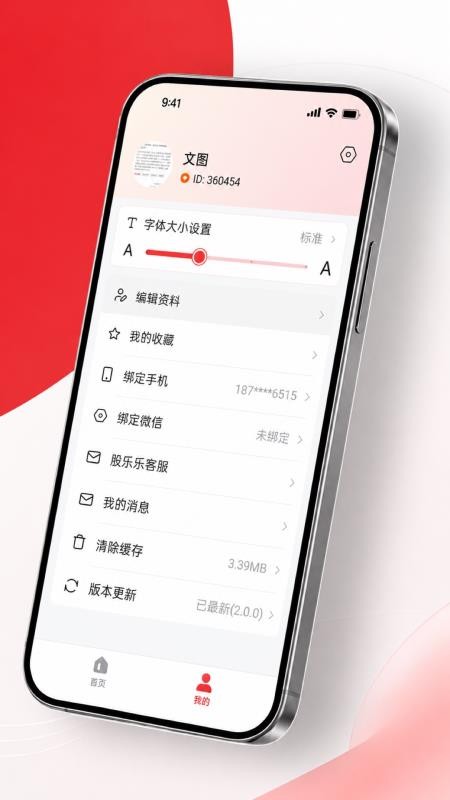 股乐乐官方版v2.0.0(1)