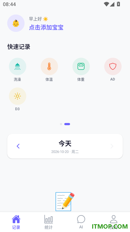 宝宝成长记录AI免费版
