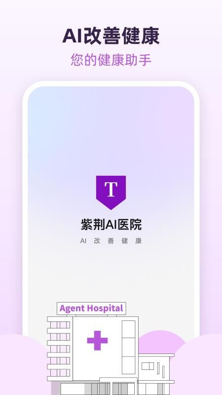 紫荆智康AI医院最新版v1.5.20(5)