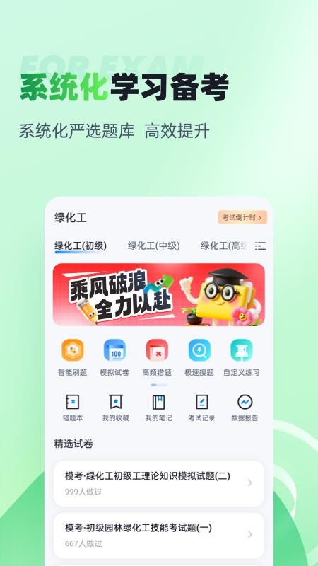 绿化工考试聚题库v2.2.4(4)