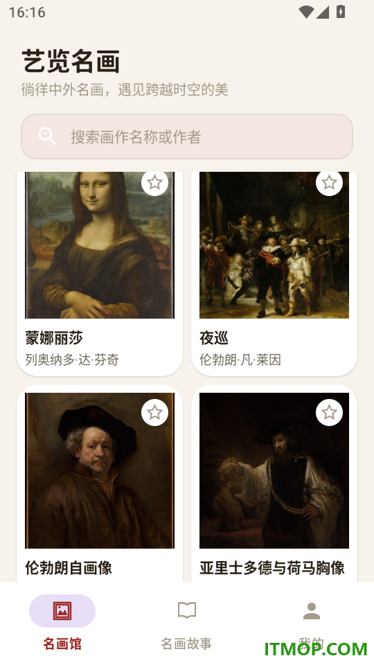 艺览名画免费版