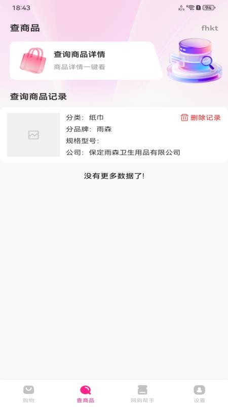 拼拼实惠购物官网版v1.0.0 1