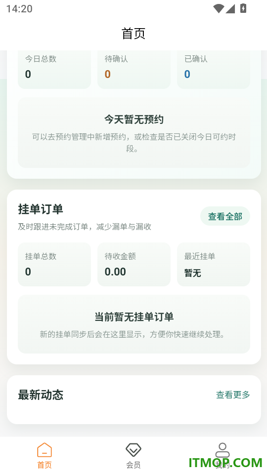 睿管客免费版