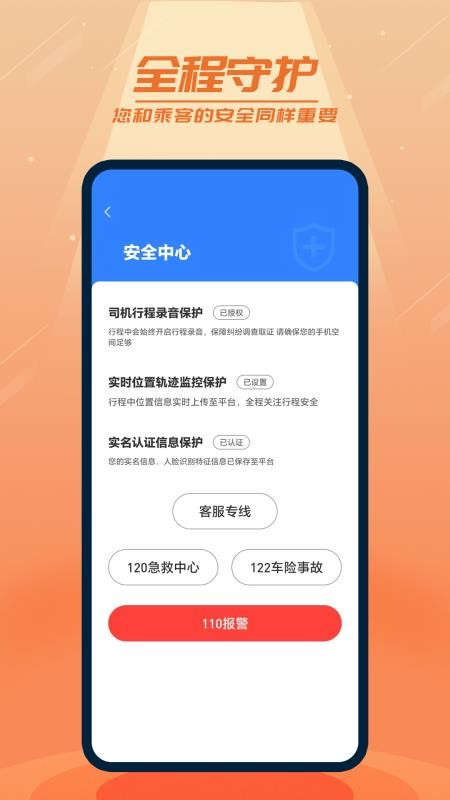 二百出行司机端免费版appv1.1.22(1)