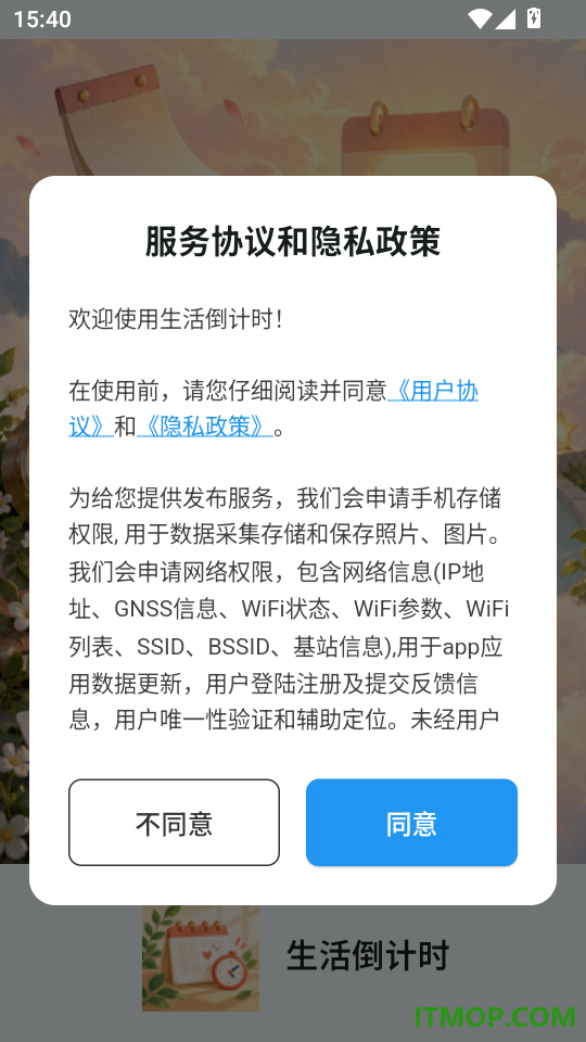 生活倒计时最新版