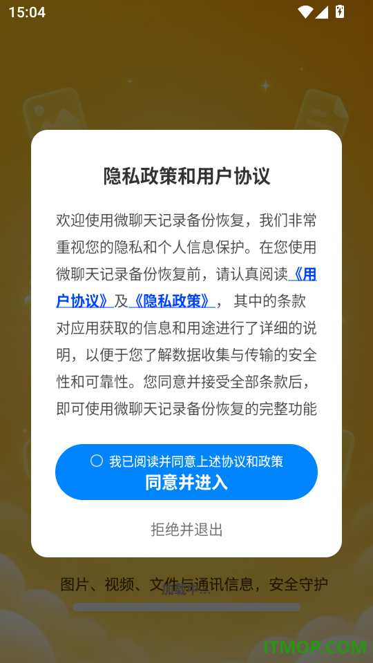 微聊天记录备份恢复免费版