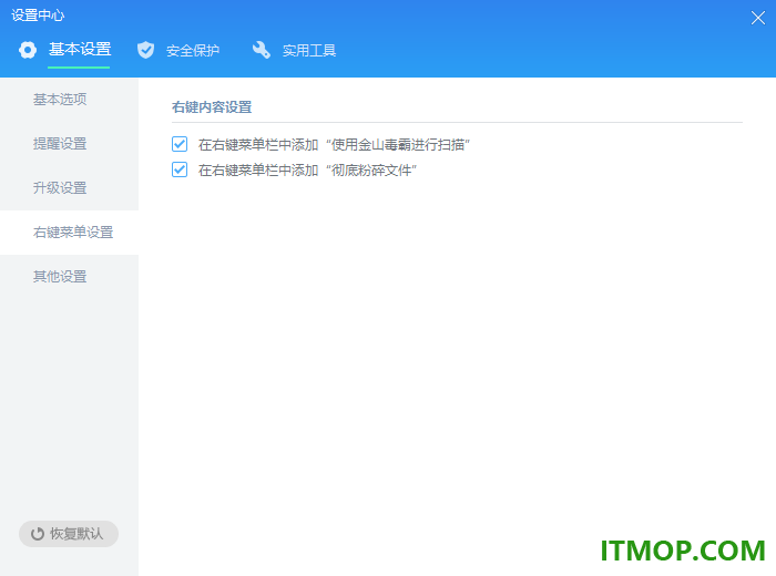 金山毒霸电脑最新版