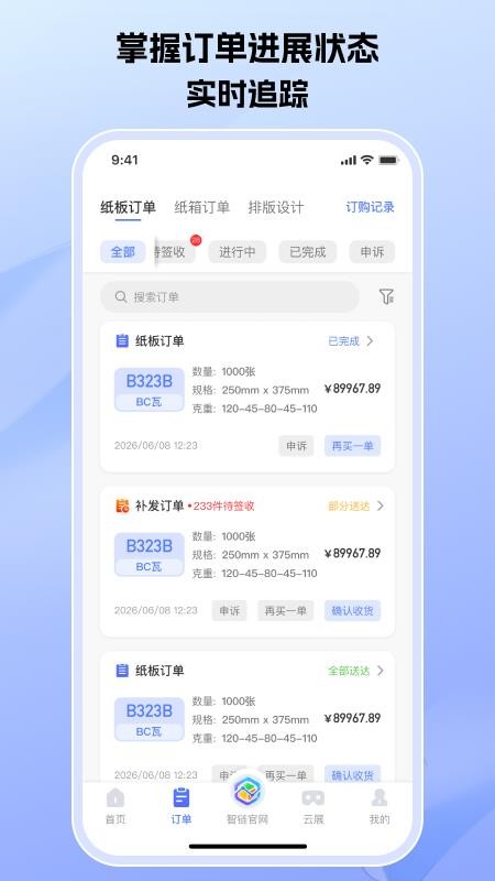 爱拼材会营官网版v2.5.2(2)