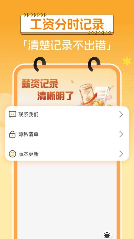 小时工工资记录免费版v1.0.1 1