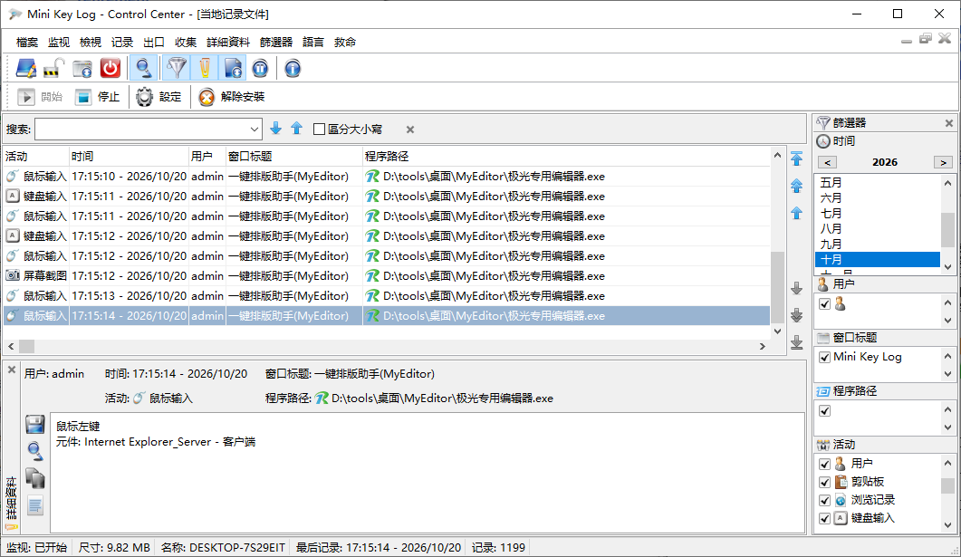 Mini Key Log(键盘监控软件)