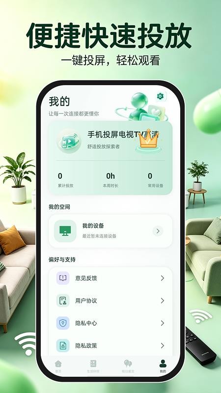 手机投屏电视TV高清免费版v1.0.1(1)