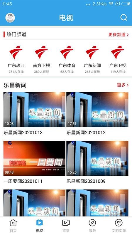 清和乐昌客户端v1.9.0(5)