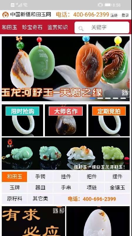 和田玉网最新版v2.0.2(4)