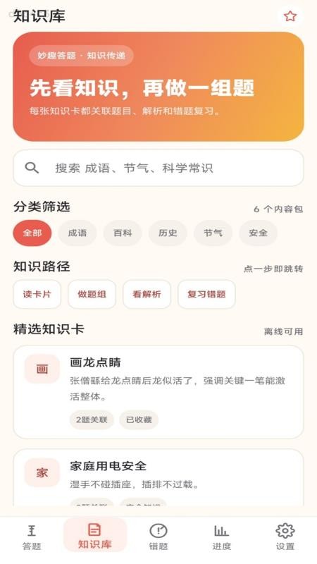 趣识成语免费版v1.0.0(1)