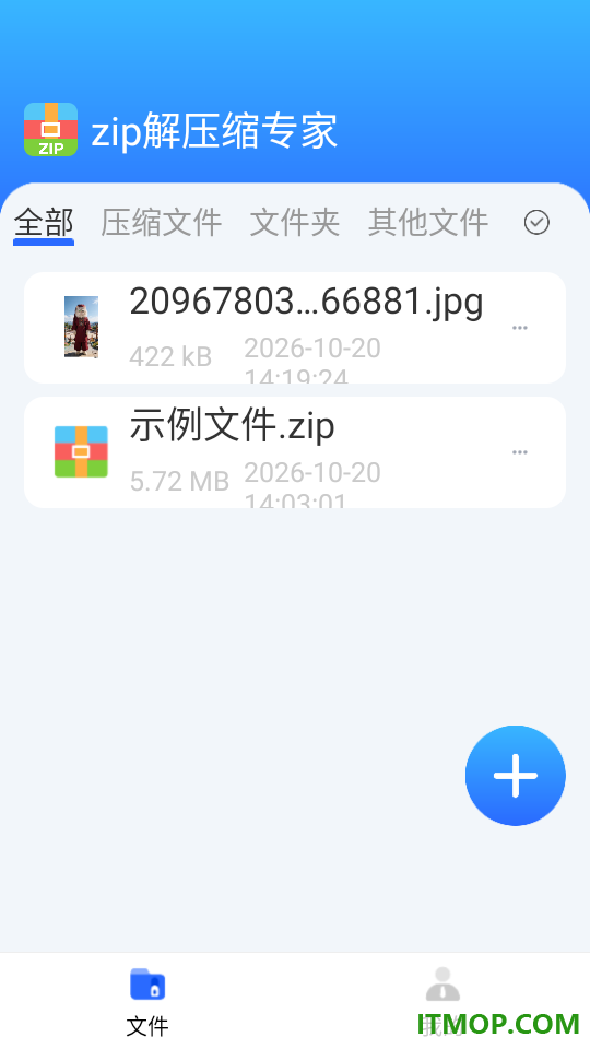 zip解压缩专家最新版