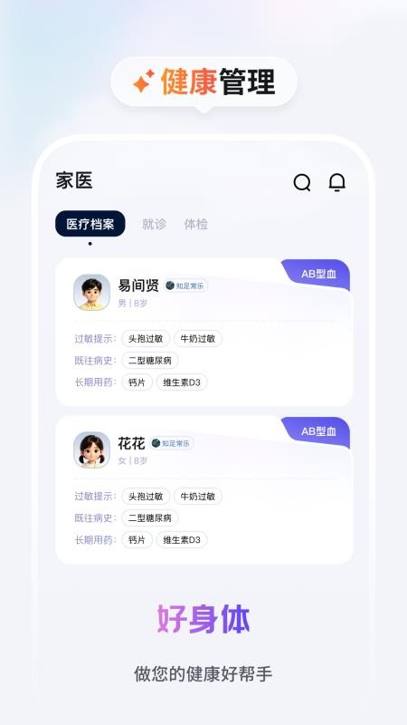 如意家免费版v1.0.4(3)