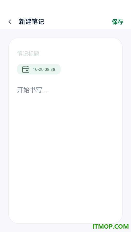随身高效自习笔记本手机版