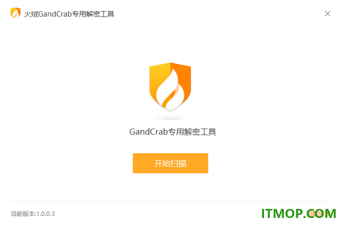 火绒gandcrab专用解密工具