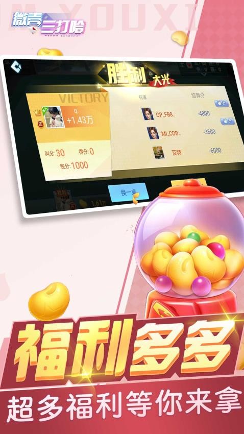 微壳三打哈游戏v28.0.1(1)