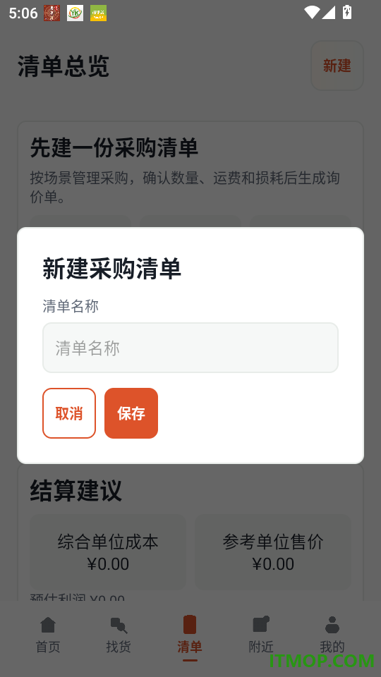 义乌批发小商品app