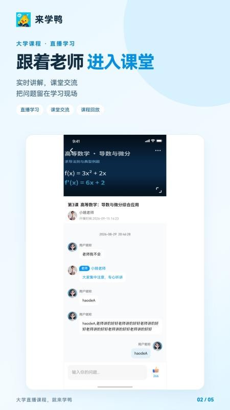 来学鸭手机版v1.0.14(4)