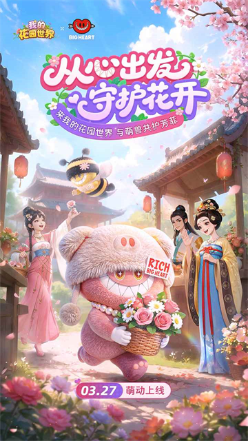 我的花园世界手游v1.3.4(4)