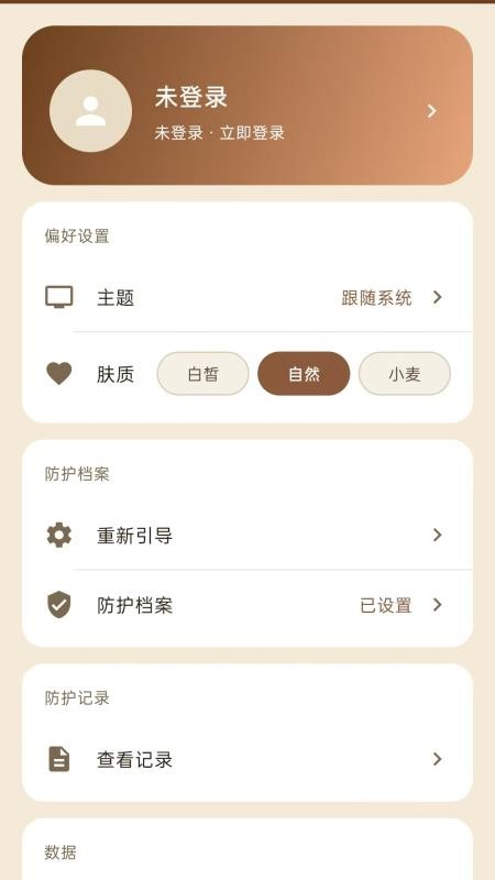野御户外指南手机版v1.0 1