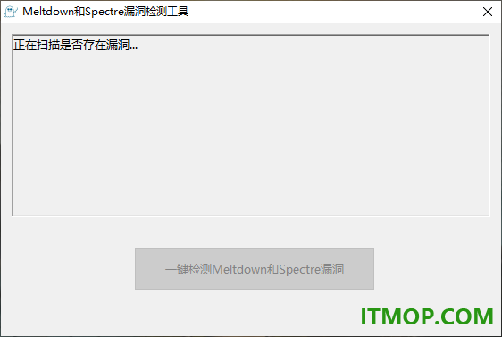 meltdown和spectre漏洞检测工具