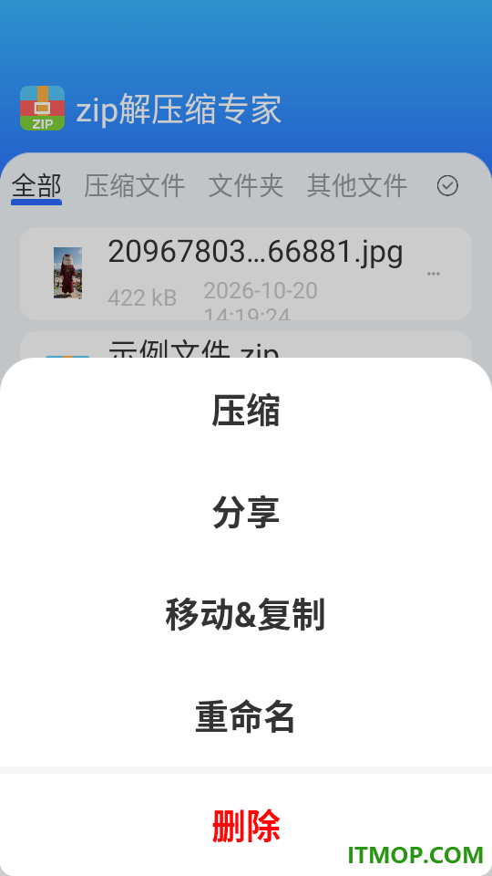 zip解压缩专家最新版