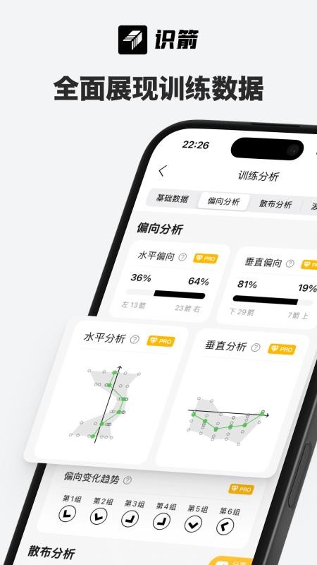 识箭免费版v1.4.1 3