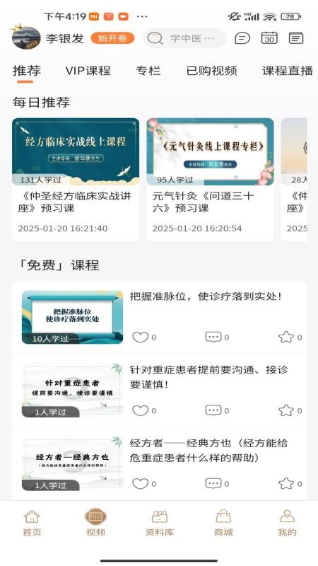 仲圣医事通官网版v2.0.53(2)