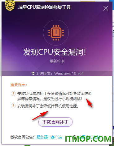 瑞星CPU漏洞检测修复工具
