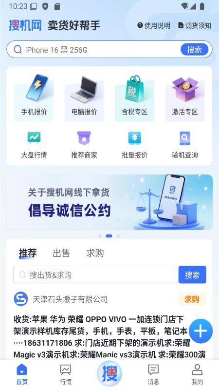 搜机网最新版v1.6.9 1