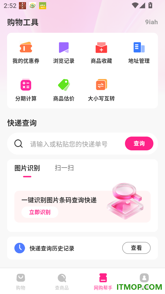 拼拼实惠购物官网版