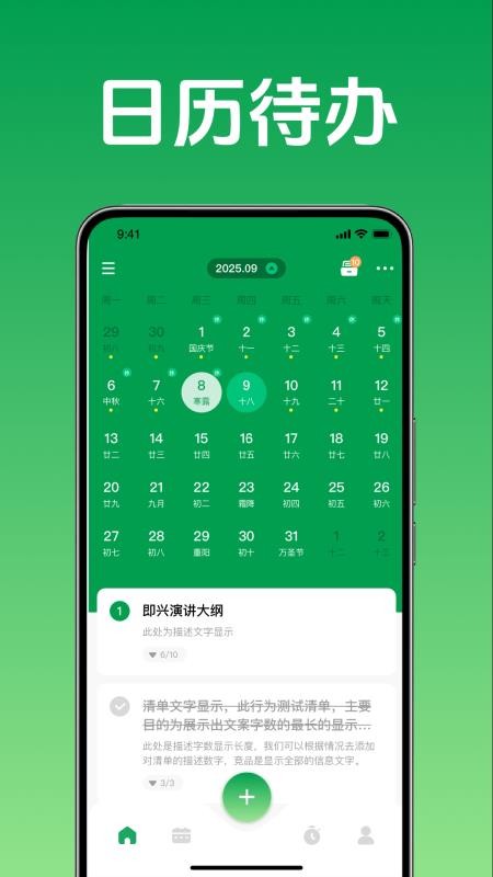 即刻办轻简待办清单手机版vH4.2(5)