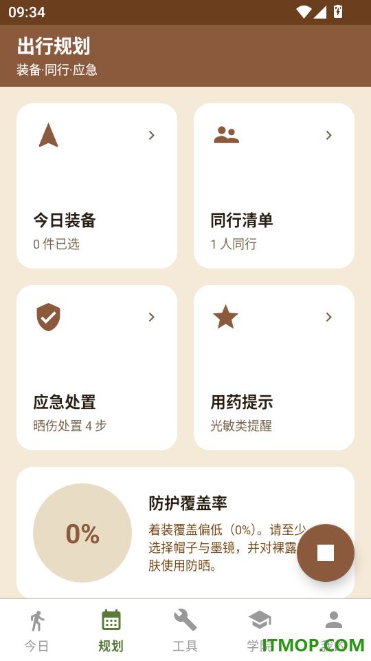 野御户外指南手机版