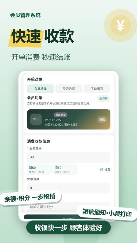 睿管客免费版v2.2.3(4)