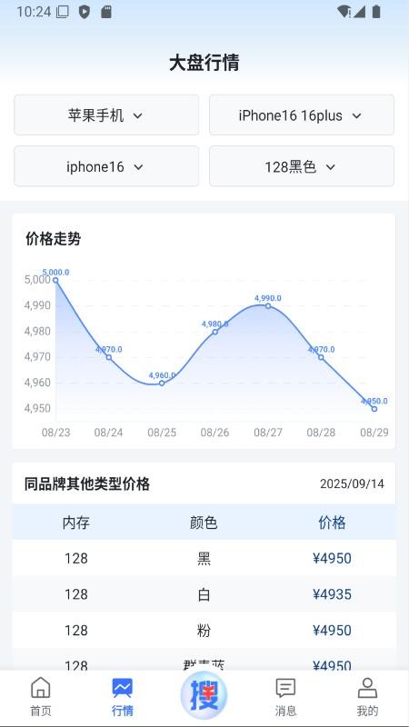 搜机网最新版v1.6.9 2