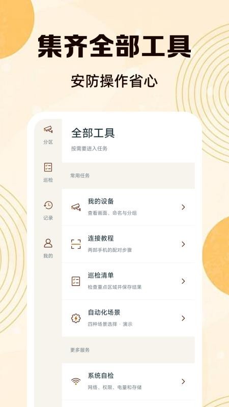 手机高清监控看家免费版v1.1.1 3