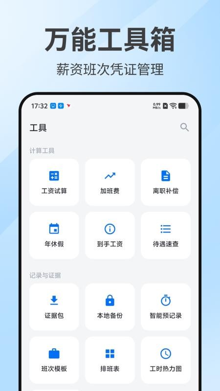 工时安心记最新版v1.0.0(1)