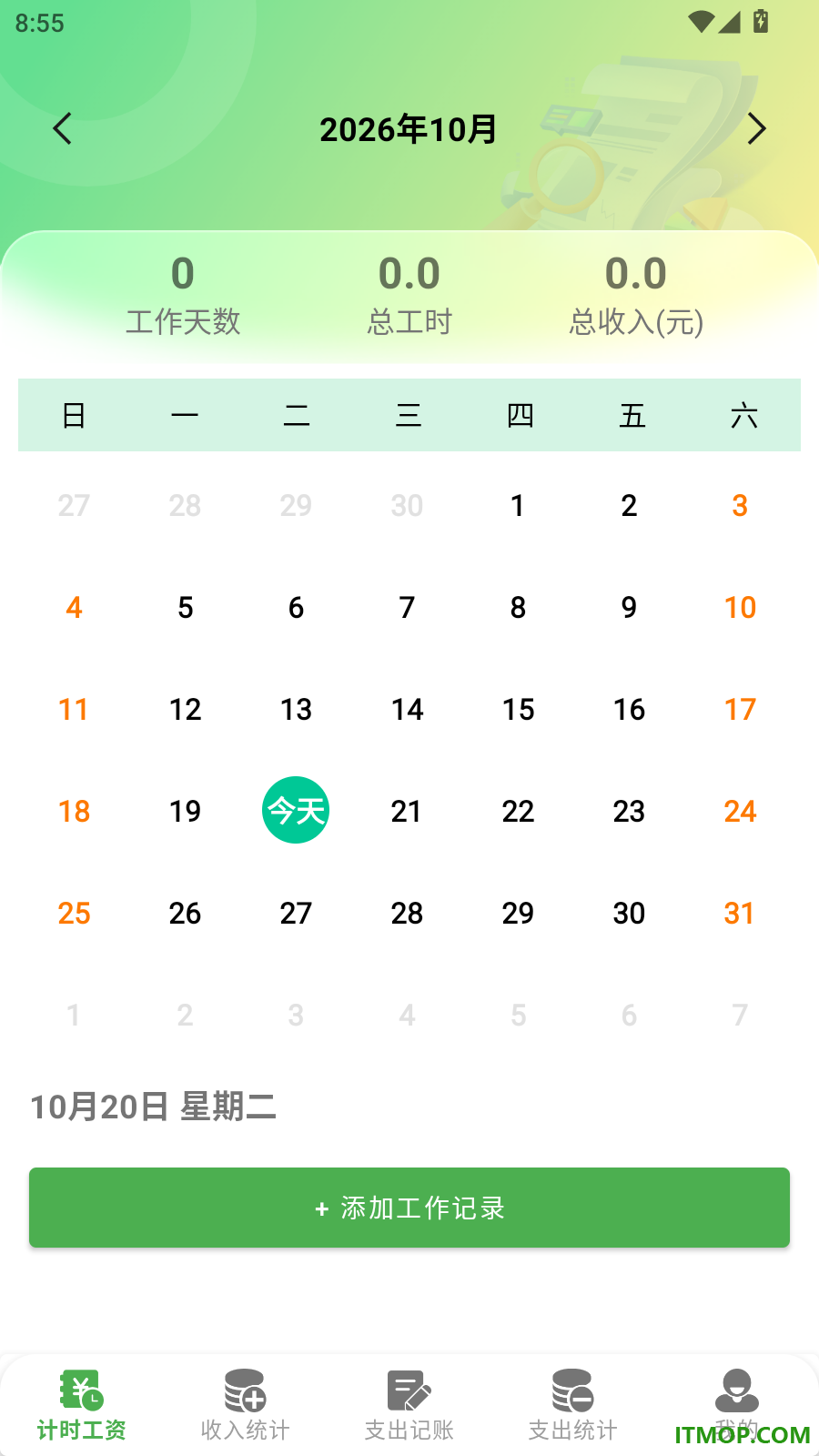 薪资记录小管家手机版