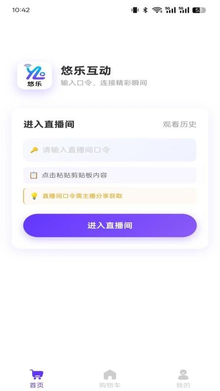 悠乐互动手机版v1.1.5 3