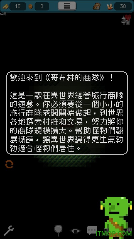哥布林的商队游戏