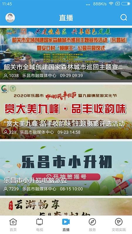 清和乐昌客户端v1.9.0(1)