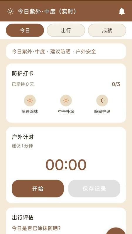 野御户外指南手机版v1.0 5