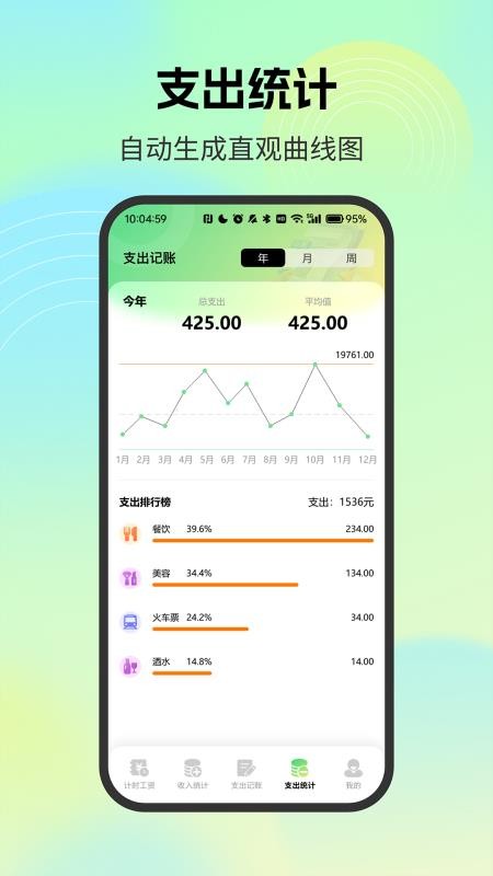 薪资记录小管家手机版vH4.1(2)