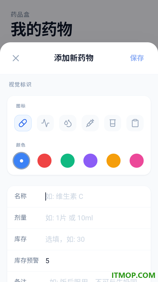 吃药记录app