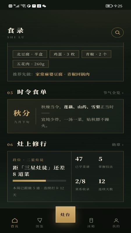 食录最新版v1.0.3 3