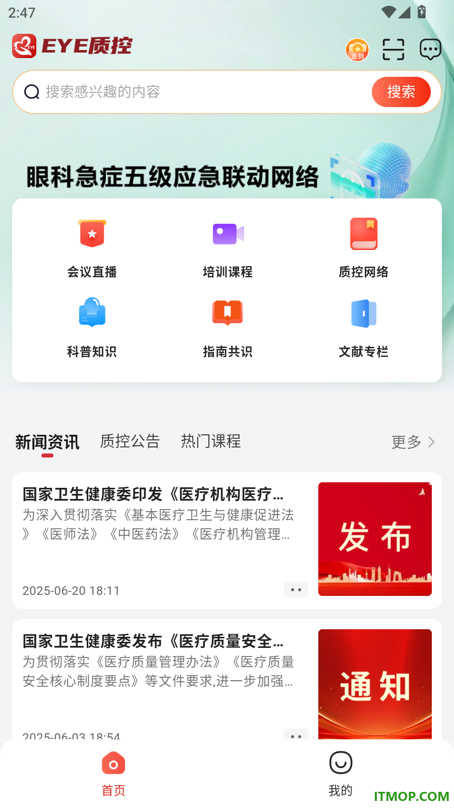 EYE质控官方版
